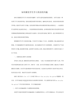 如何激发学生学习英语的兴趣