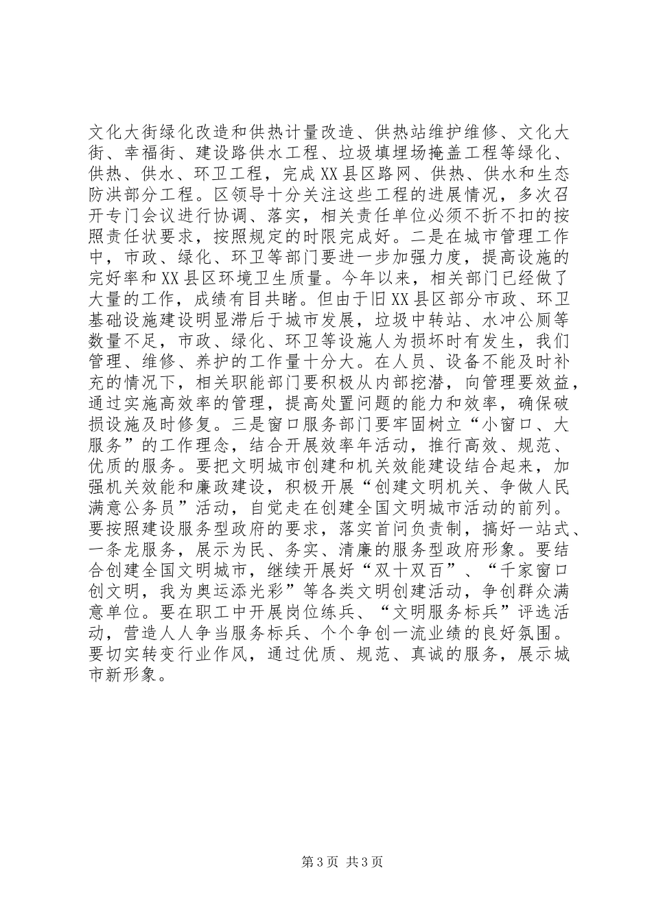 创文明城市动员会讲话发言稿_第3页