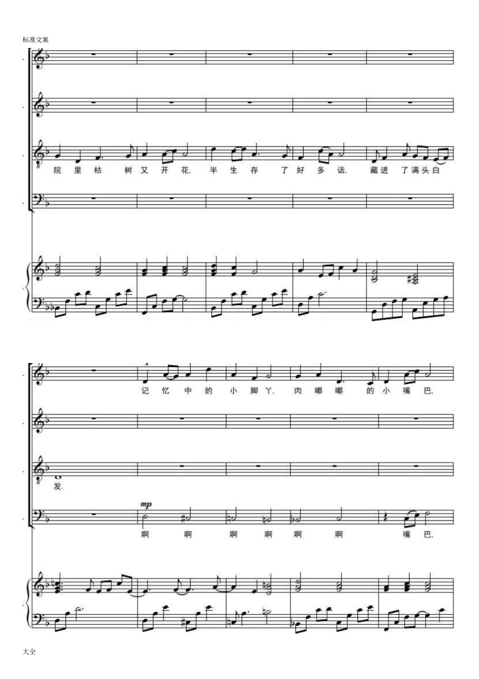 时间都去哪儿了五线谱合唱_第2页