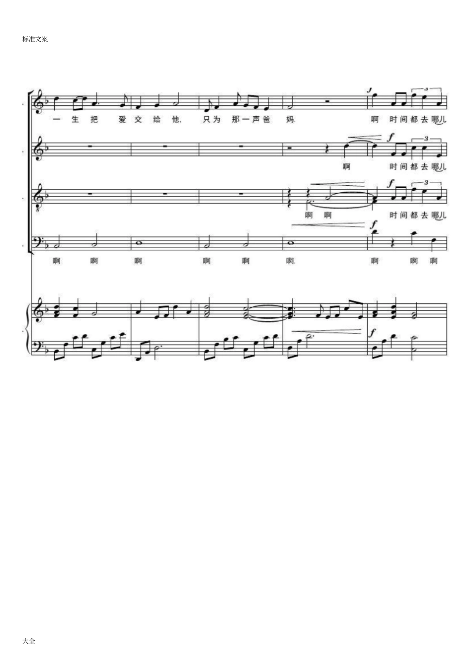 时间都去哪儿了五线谱合唱_第3页