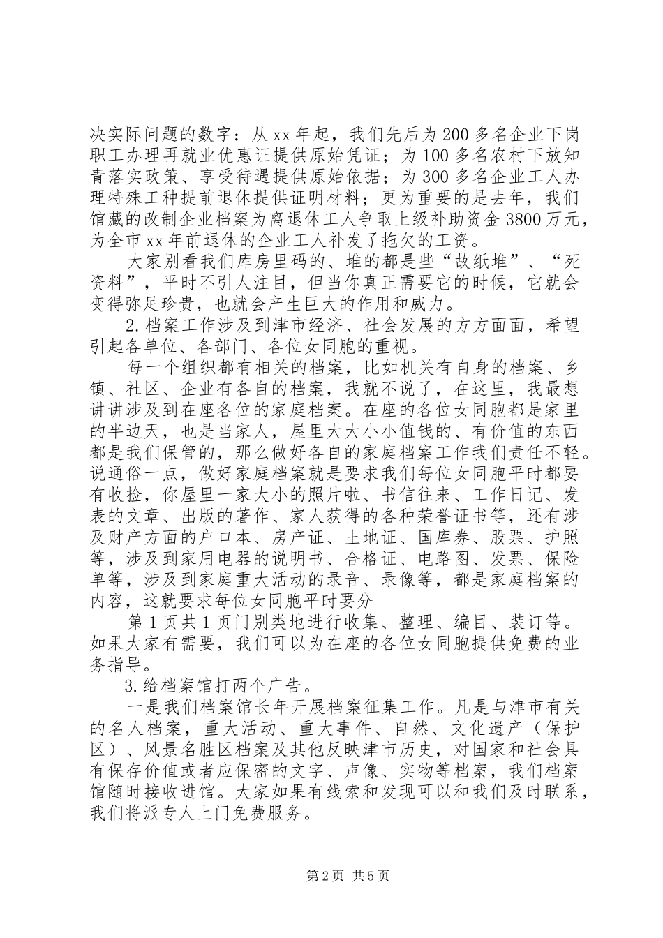 XX年“三八妇女节”座谈会发言稿与XX年“五四”青年节市领导的讲话发言稿_第2页