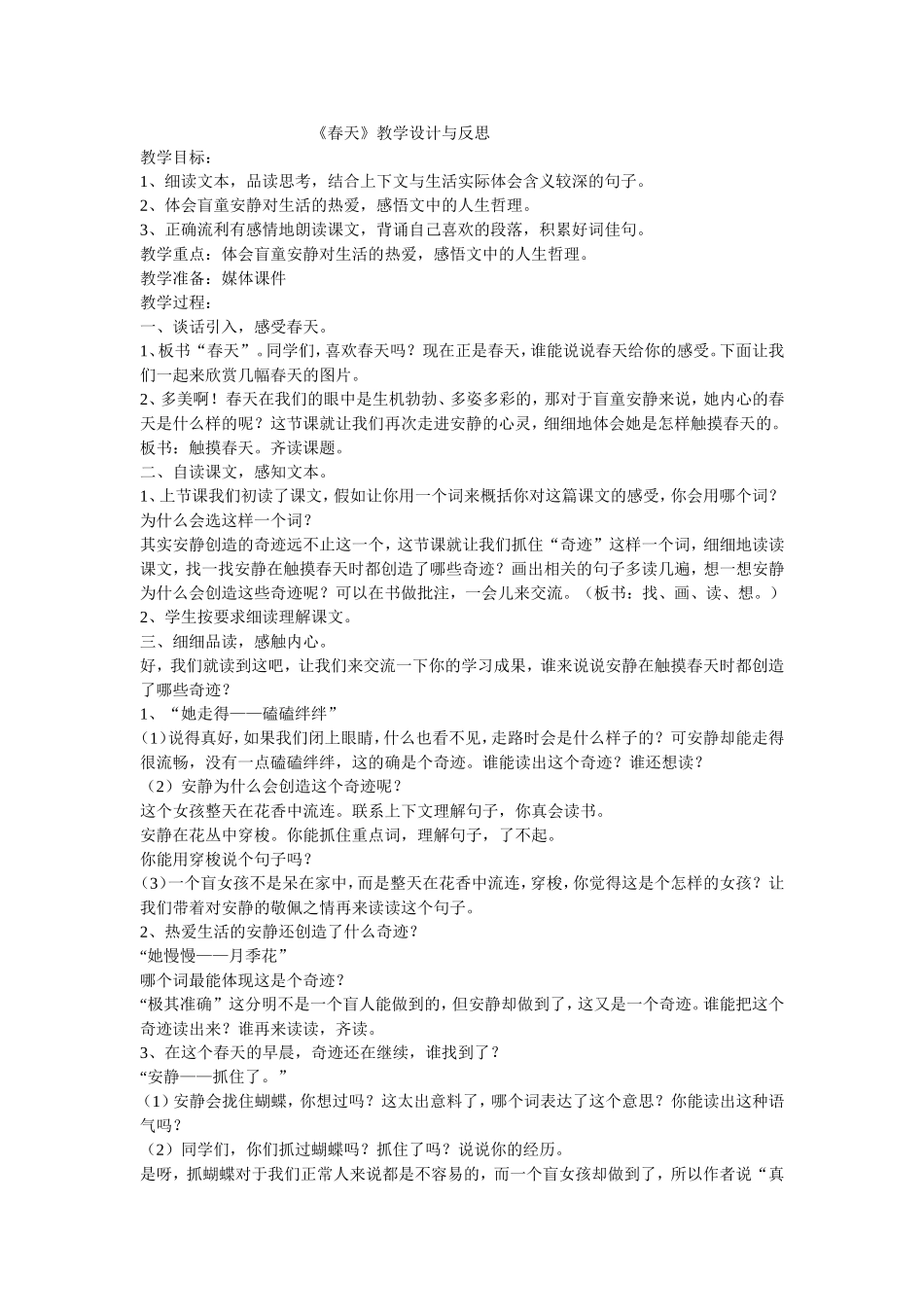 《春天》教学设计与反思_第1页
