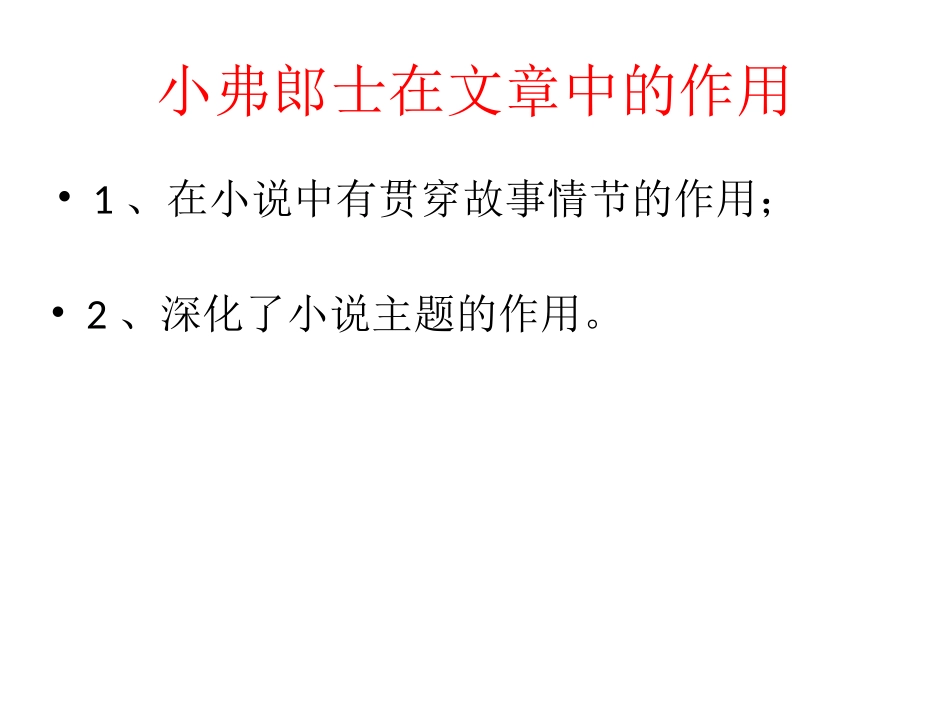 《最后一课》形象分析_第3页