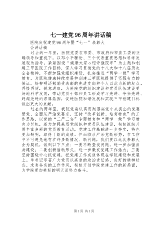 七一建党96周年的的讲话稿