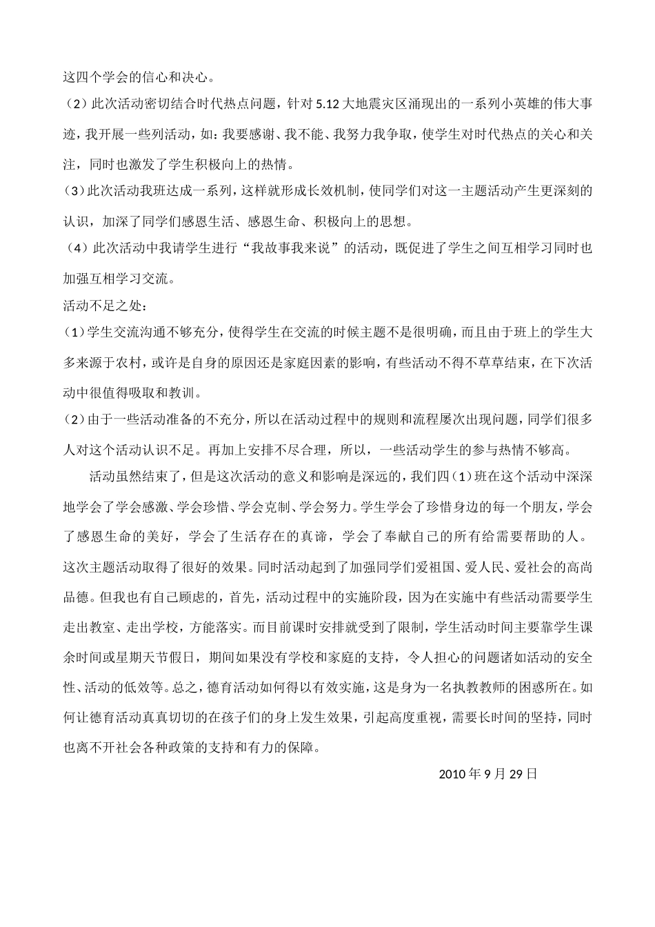 学会感激、学会珍惜、学会克制、学会努力_第2页