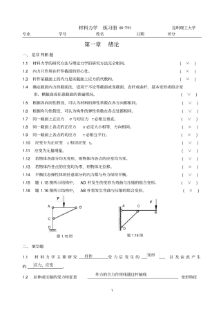 昆明理工大学材料力学习题册14概念答案