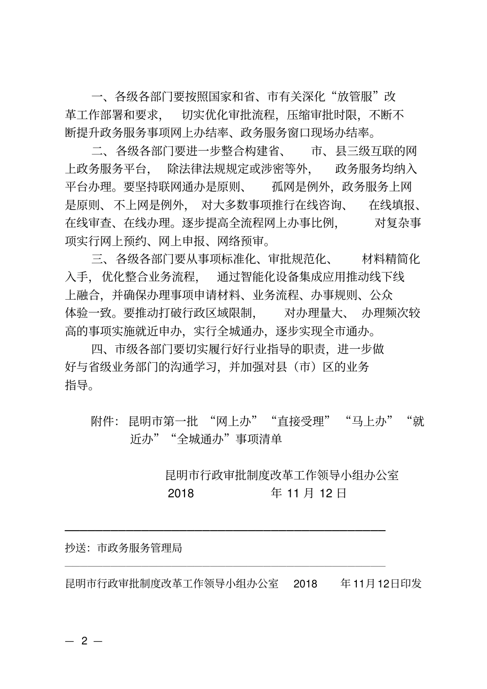 昆明行政审批制度改革工作领导小组办公室文件_第2页