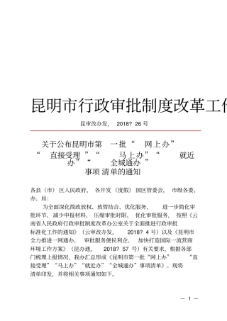 昆明行政审批制度改革工作领导小组办公室文件