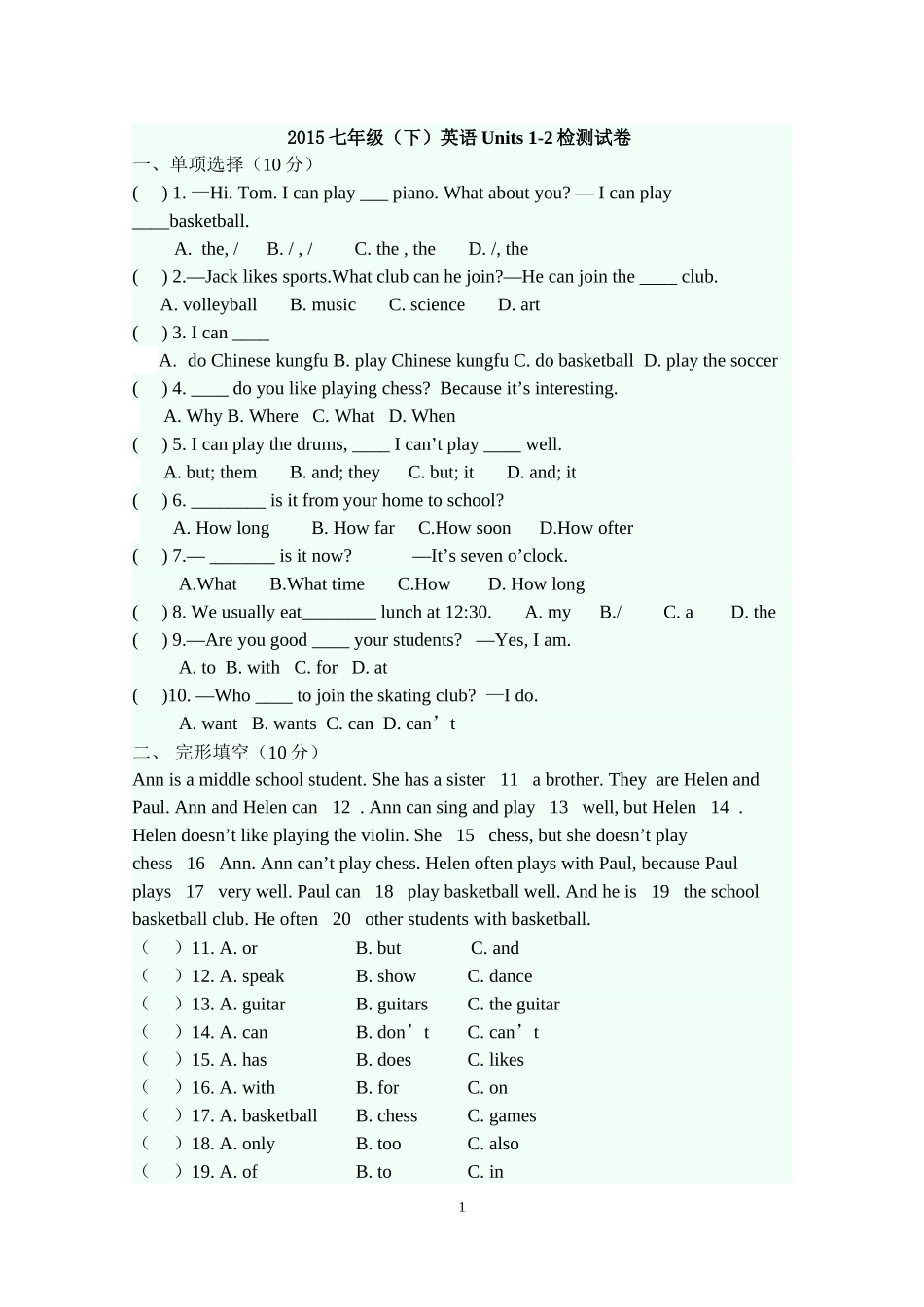 七年级下册units1-2_第1页