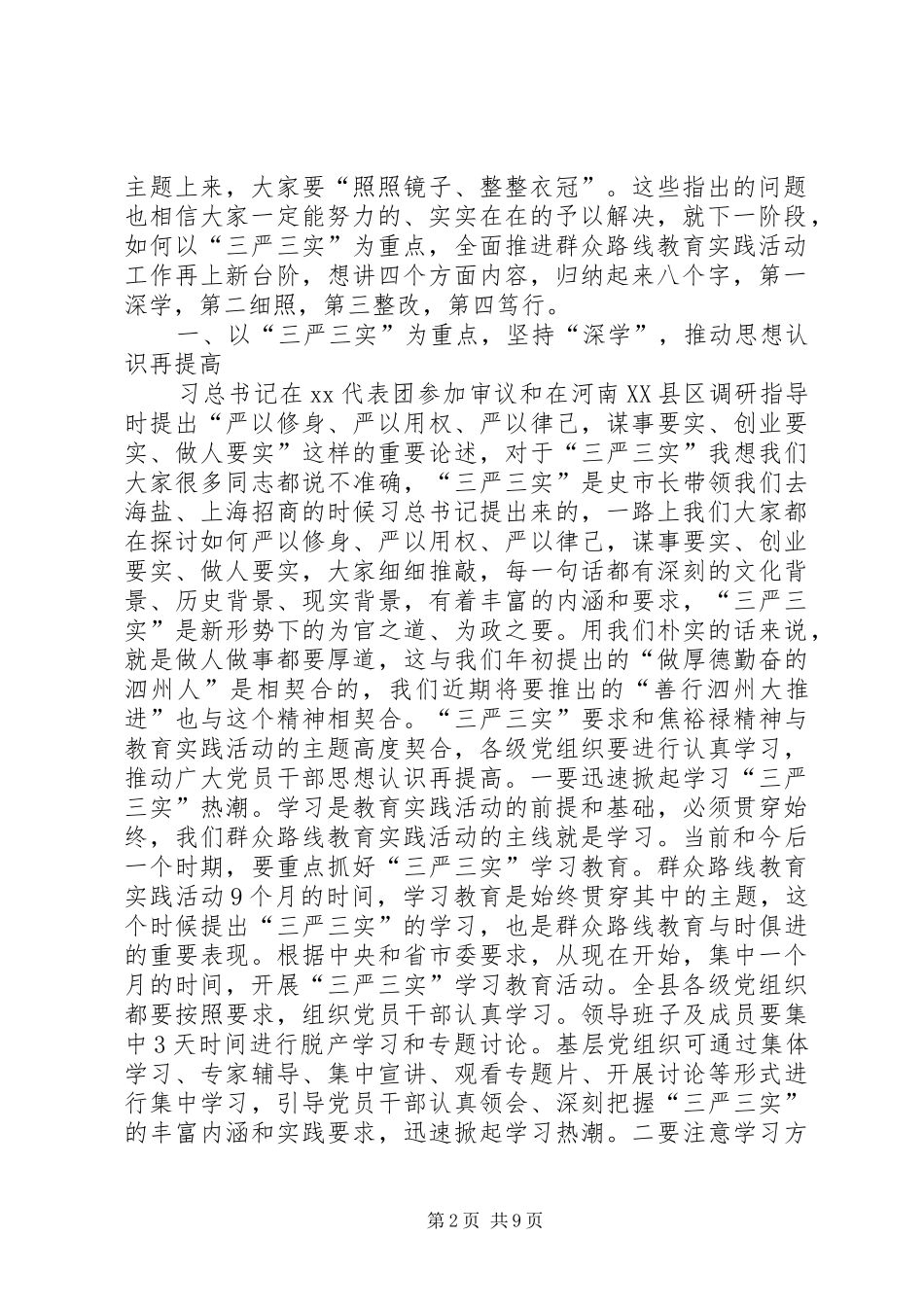 “三严三实”专题教育动员会校长的讲话发言稿_第2页