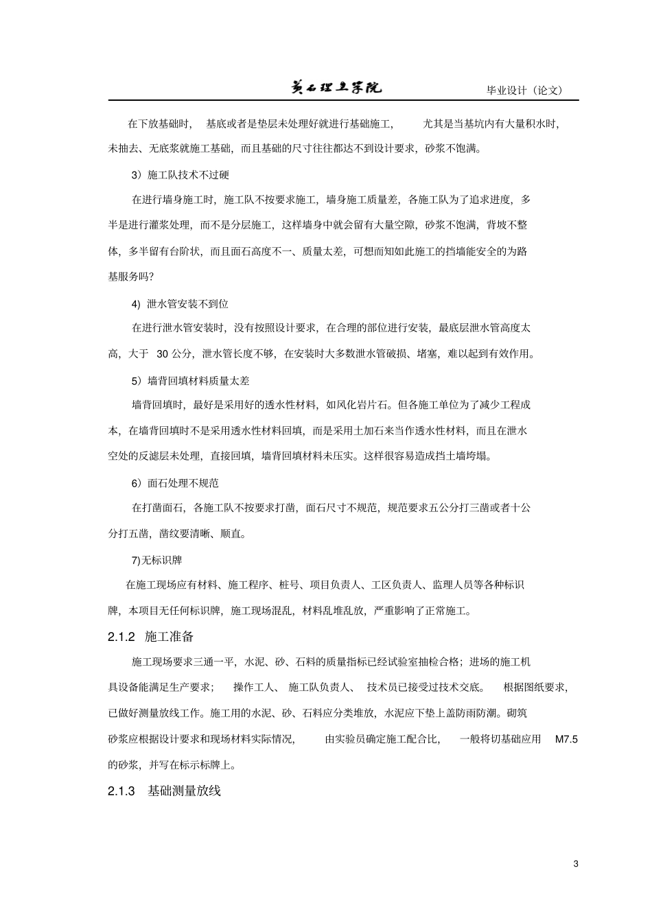 昆明轿子雪山旅游专线公路施工中的施工技术现状调查及研究_第3页