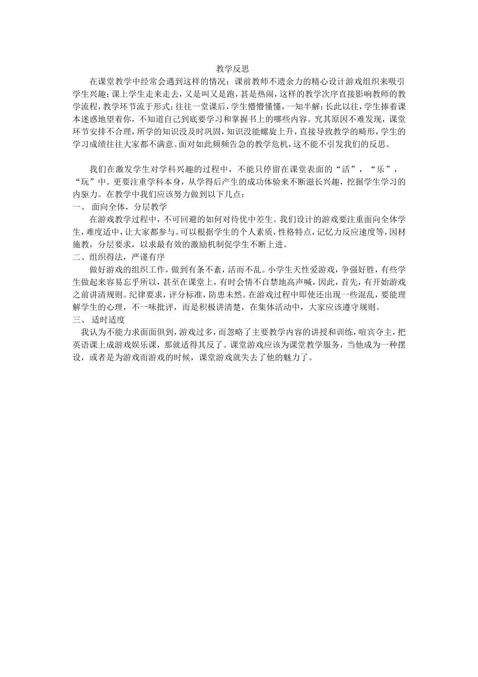 我对小学英语课堂教学的几点看法_第1页