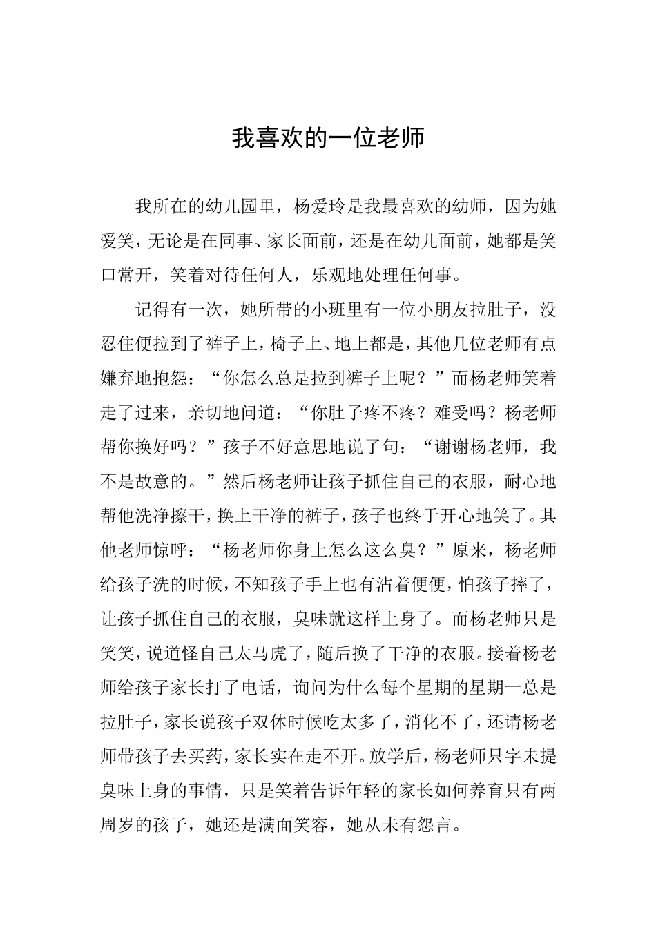 我喜欢的一位老师_第1页