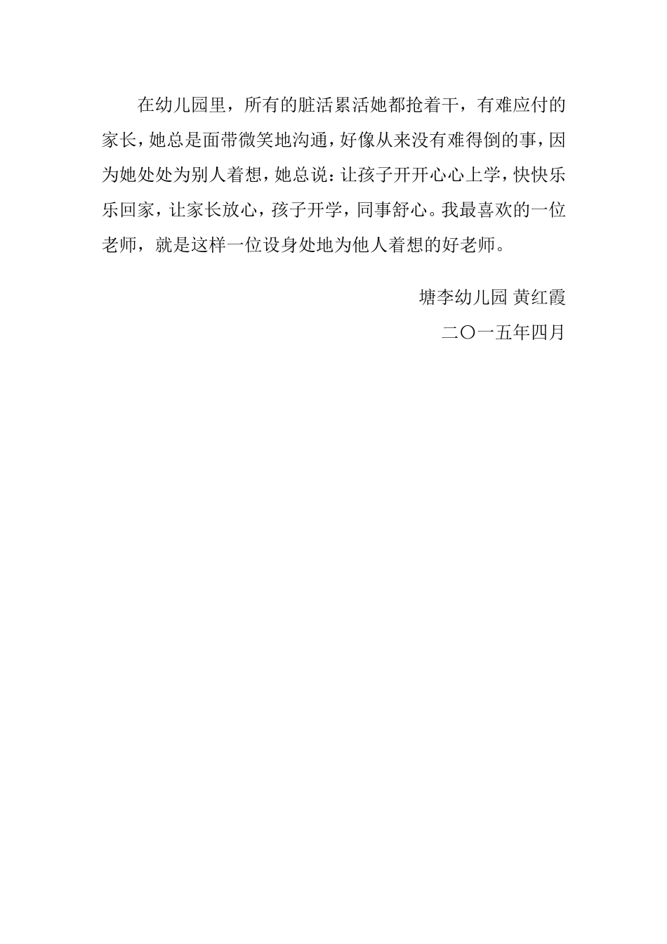 我喜欢的一位老师_第2页