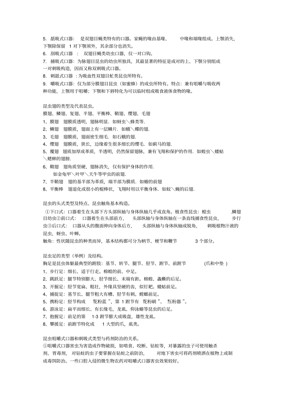 昆虫学备考资料_第2页