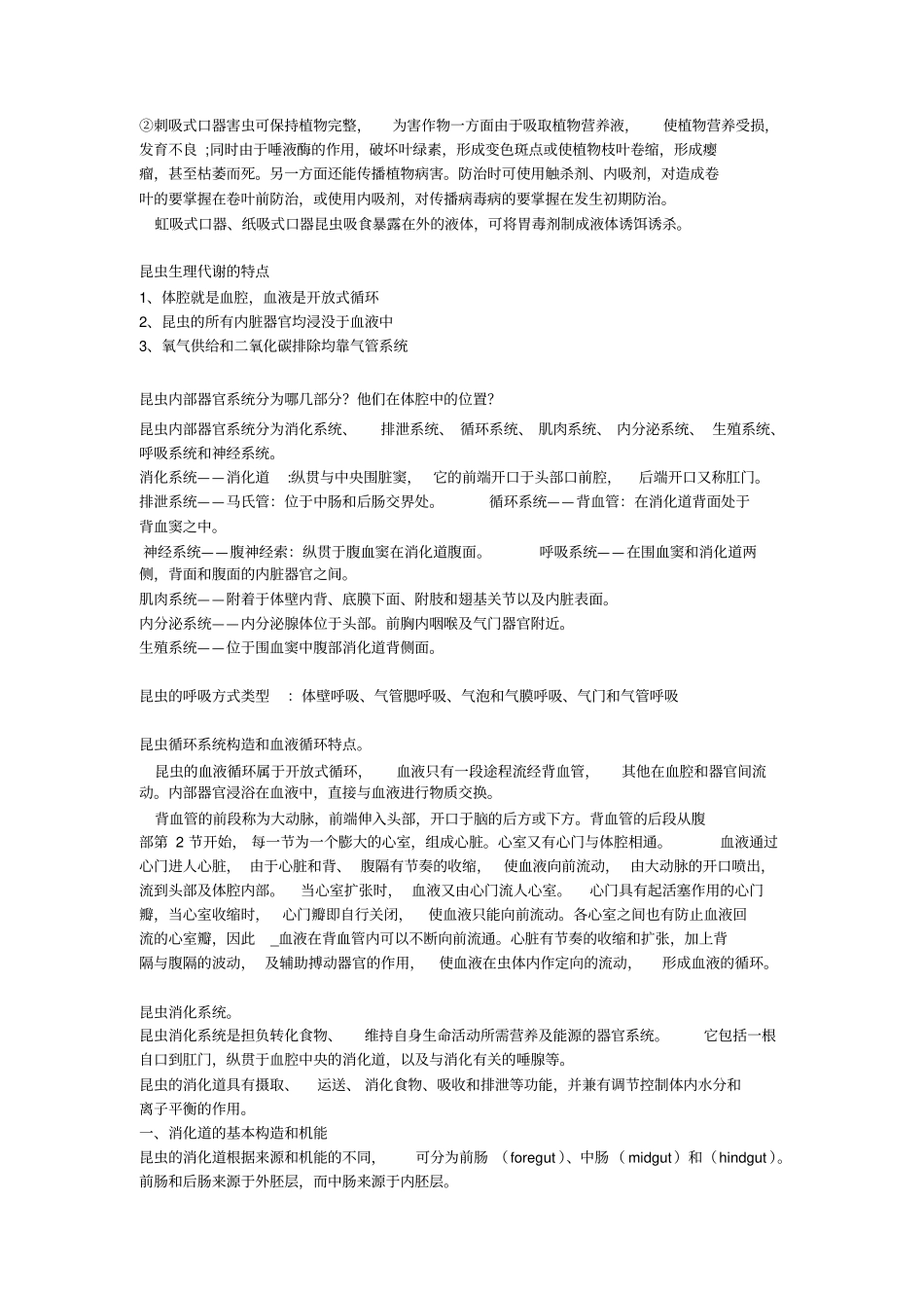 昆虫学备考资料_第3页