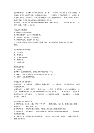 昆虫学备考资料