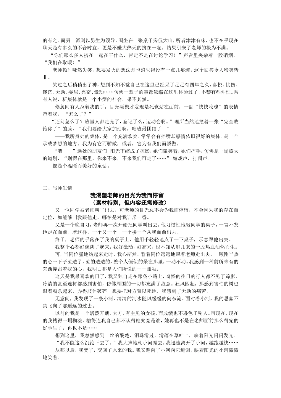 考场作文范例（4）_第2页