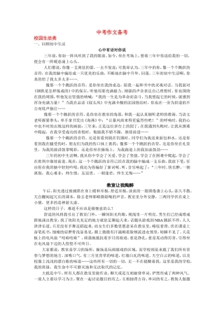 考场作文范例（4）