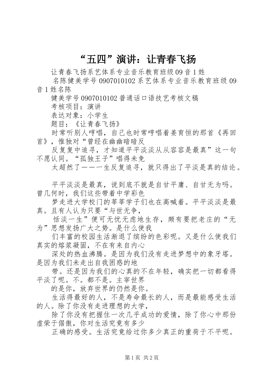 “五四”演讲稿：让青春飞扬 (2)_第1页