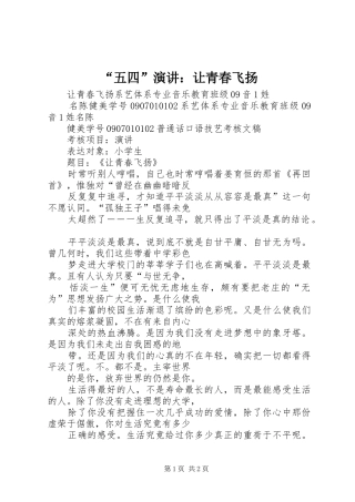 “五四”演讲稿：让青春飞扬 (2)