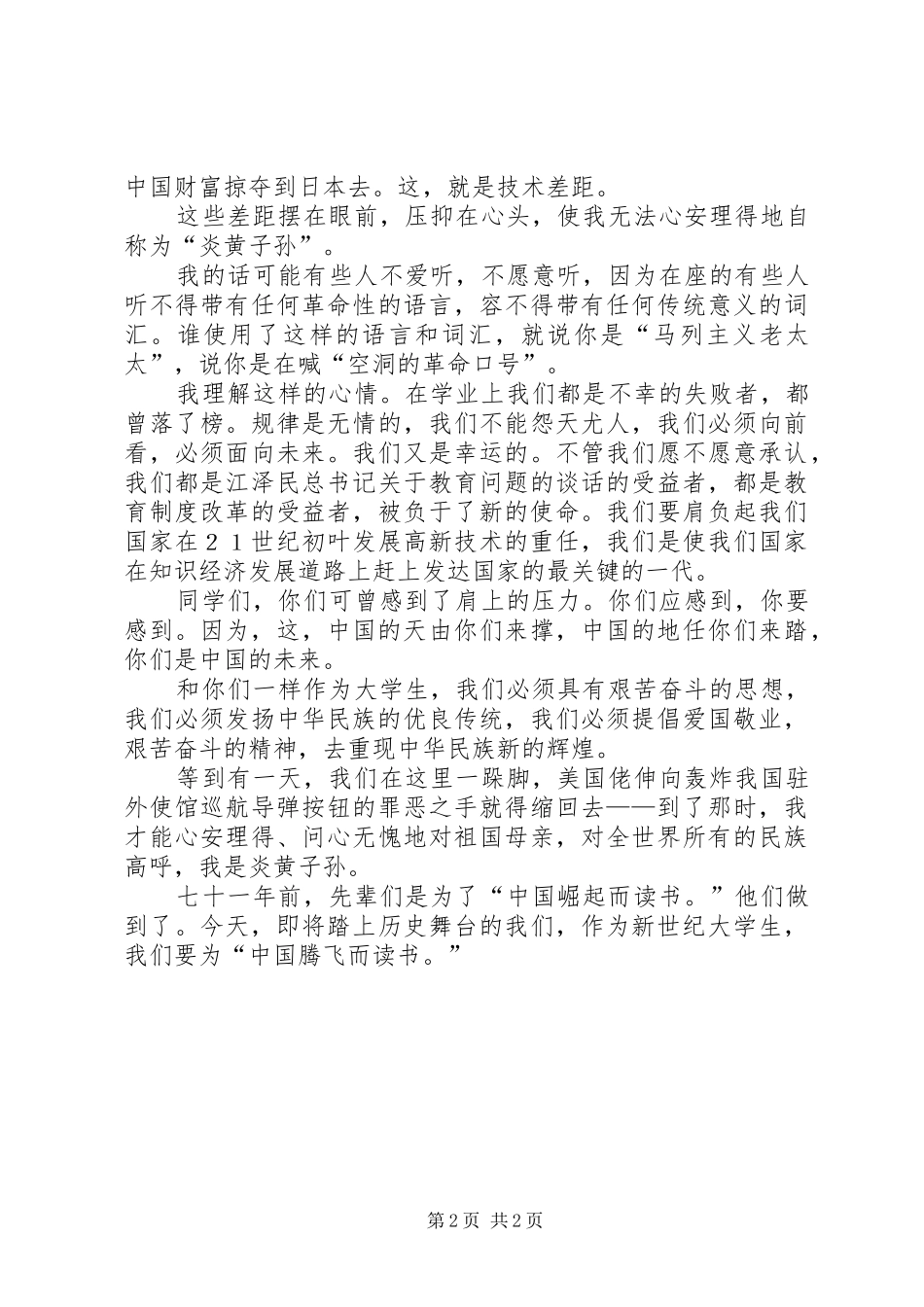 纪念一二·九运动演讲稿 (3)_第2页