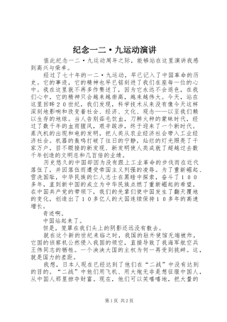 纪念一二·九运动演讲稿 (3)