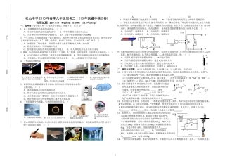 松山中学2015年春季九年级周考二十(13年东坡中模2卷)