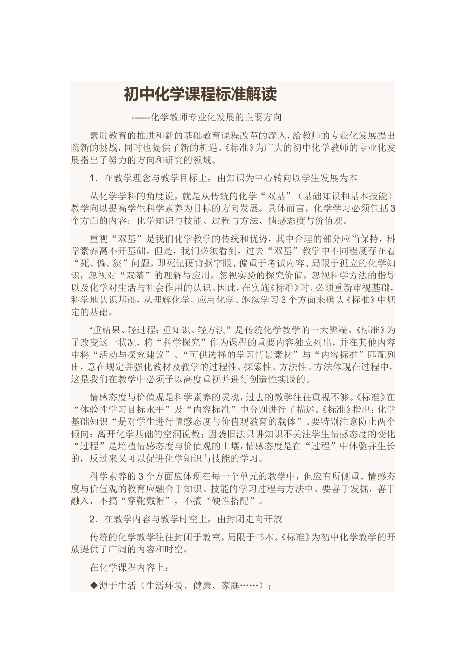 初中化学课程标准解读_第1页