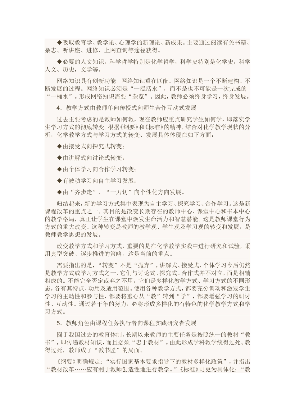 初中化学课程标准解读_第3页