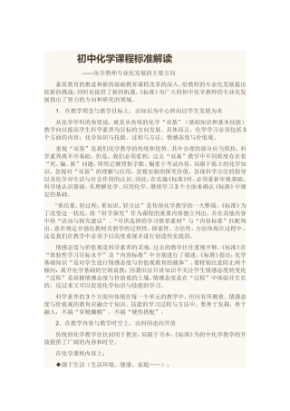 初中化学课程标准解读