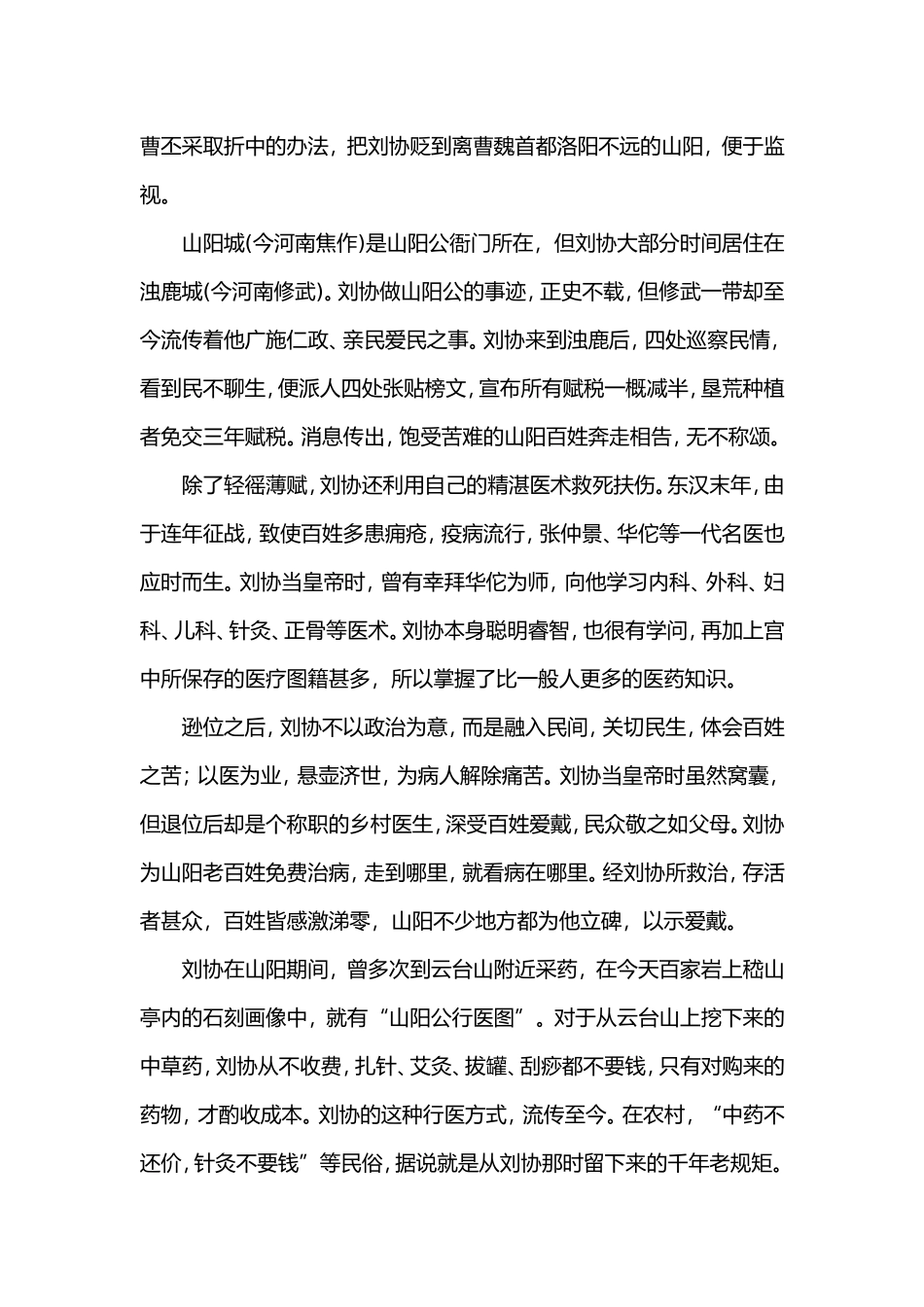 中国历史上结局最好的亡国皇帝是谁_第2页
