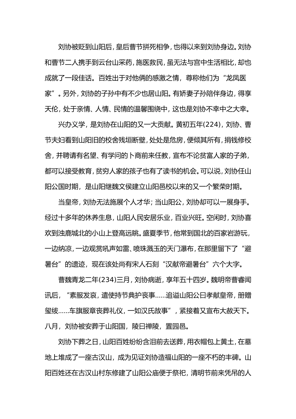 中国历史上结局最好的亡国皇帝是谁_第3页