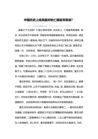 中国历史上结局最好的亡国皇帝是谁