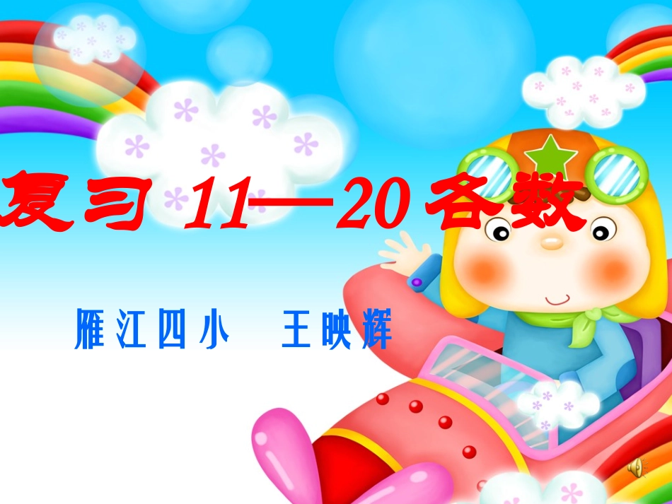 复习11-20各数的认识_第1页