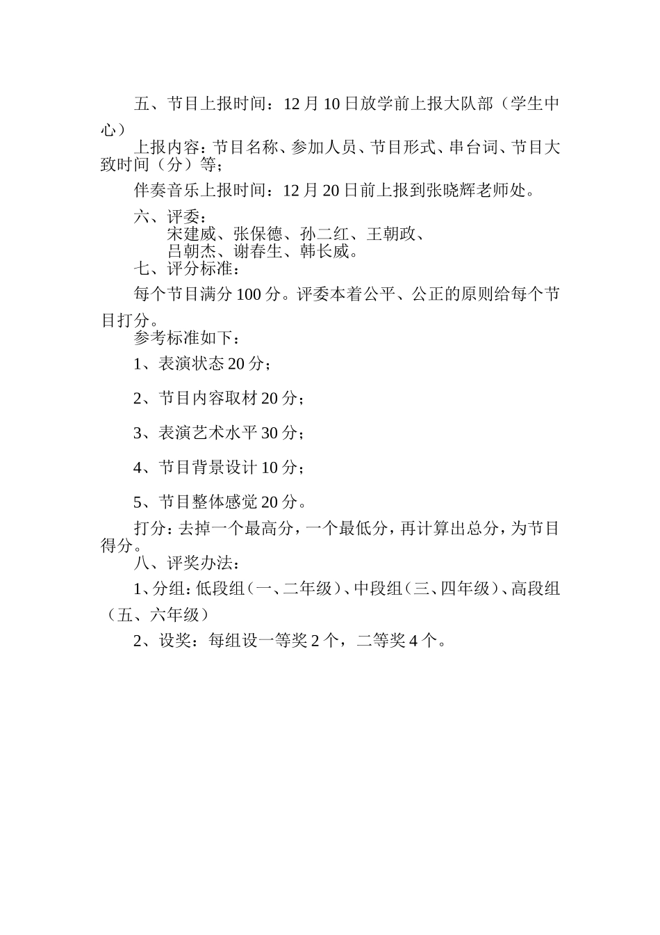 2012年庆元旦文艺汇演活动方案_第2页