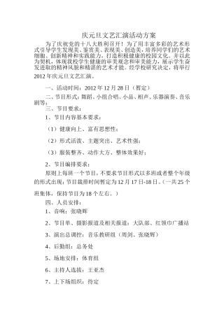2012年庆元旦文艺汇演活动方案