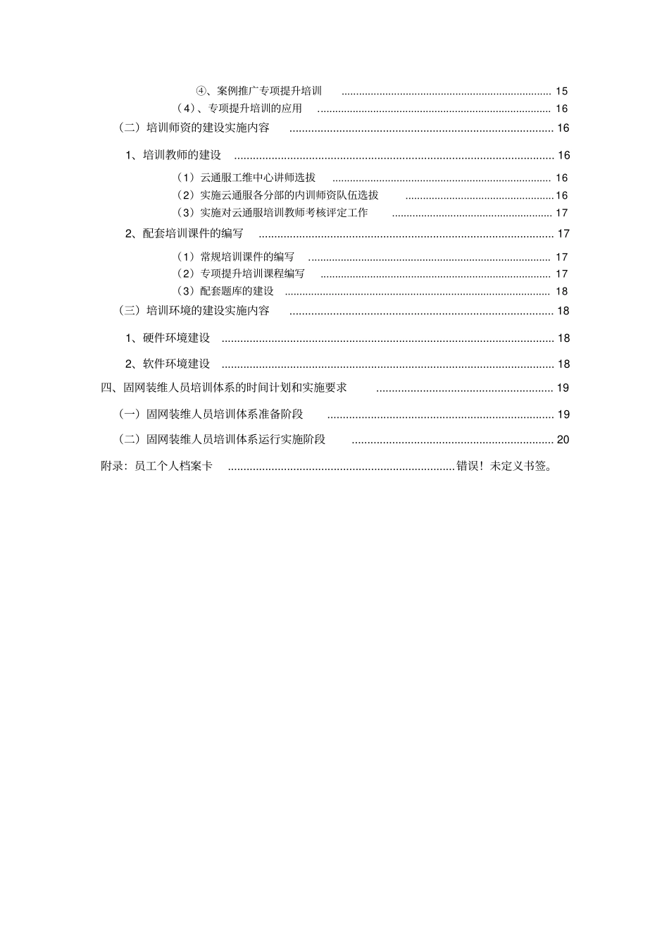 昆明电信固网装维人员培训体系21_第2页