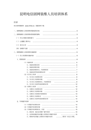 昆明电信固网装维人员培训体系21