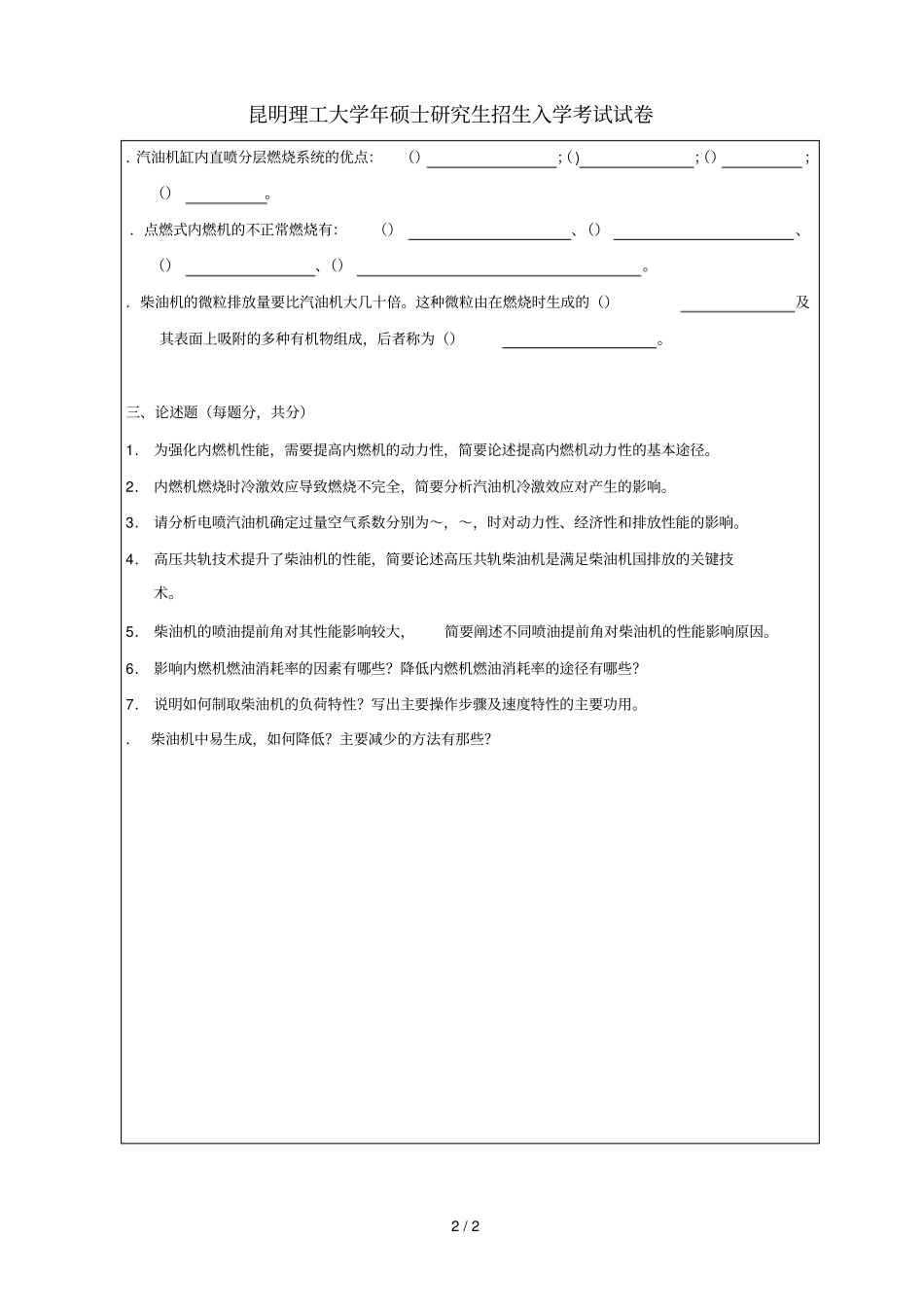 昆明理工大学年硕士研究生招生入学考试试题_第2页