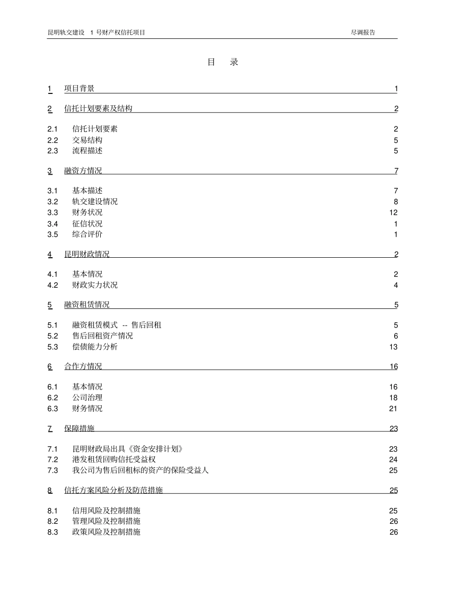 昆明轨道交通尽职调查报告_第2页