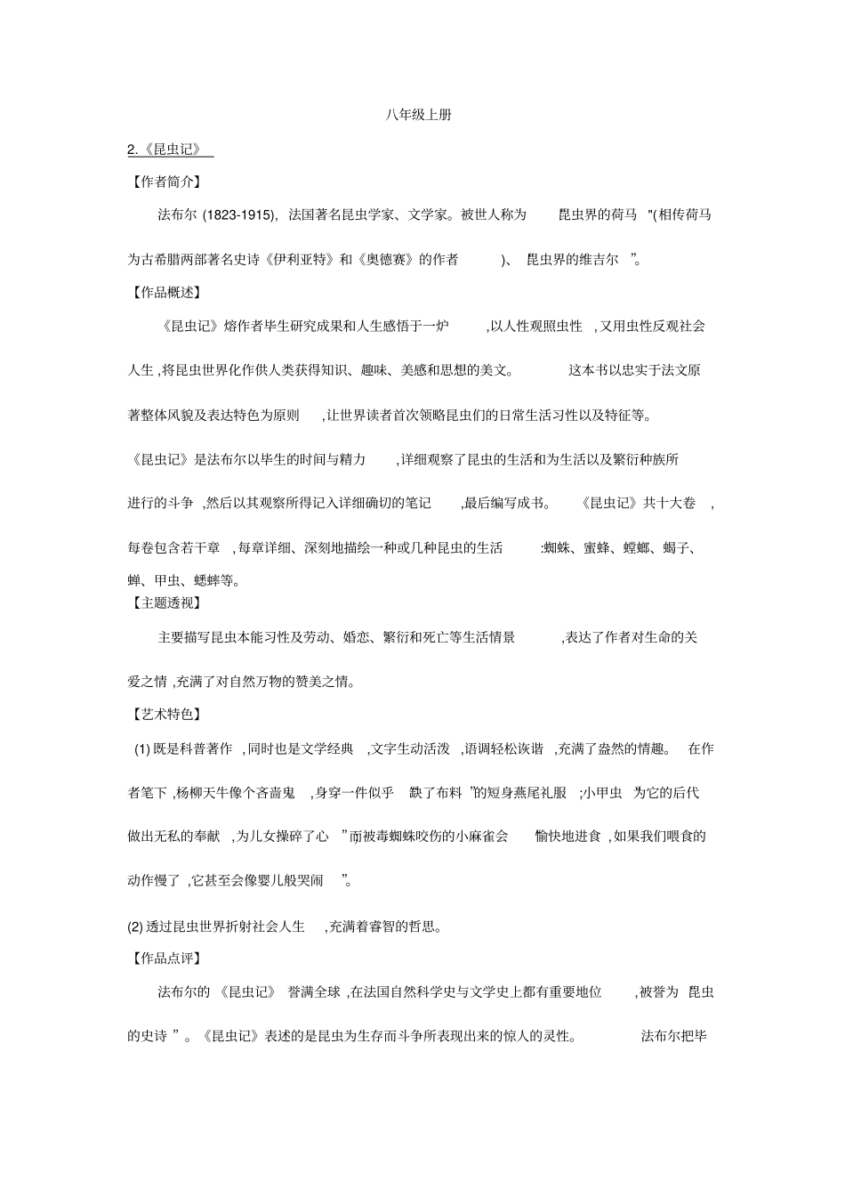 昆虫记八年级上册名著阅读_第1页