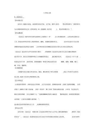 昆虫记八年级上册名著阅读