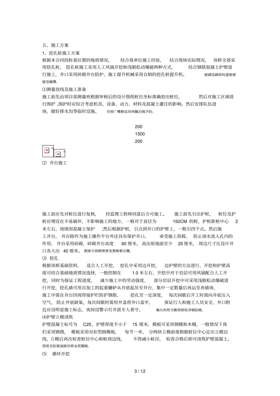 昌万路跨线桥施工组织设计方案_第3页