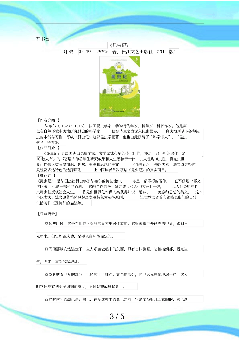 昆虫记读书报告_第3页