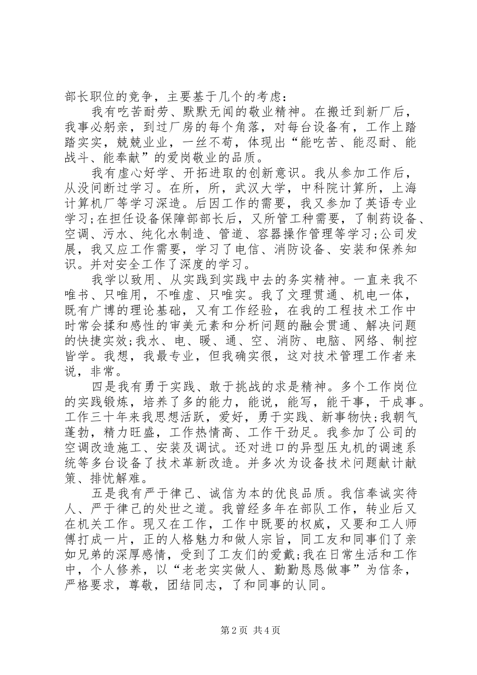设备部部长竞聘演讲稿 (3)_第2页