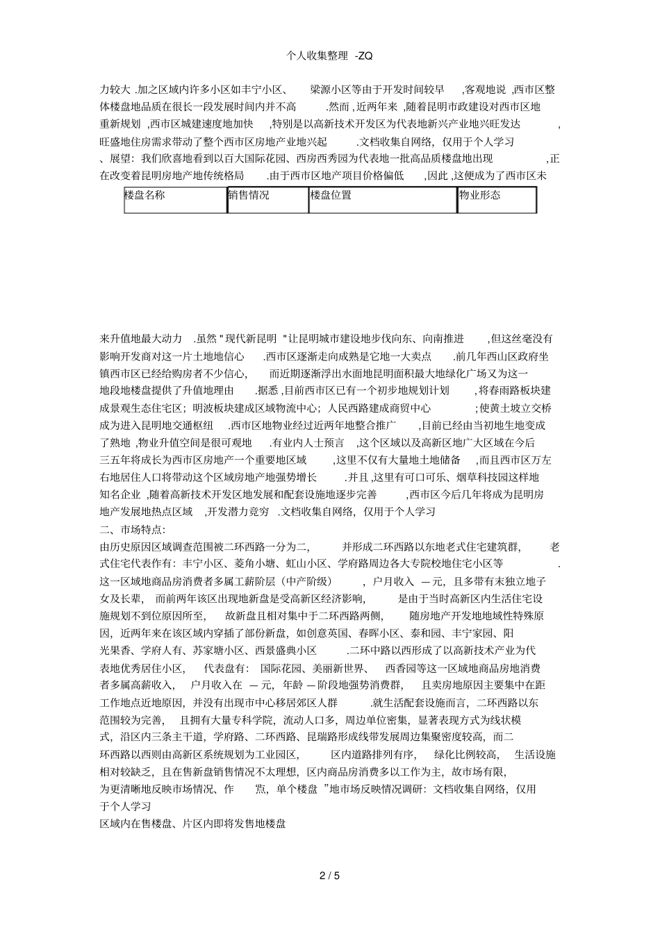 昆明西区调研分析_第2页