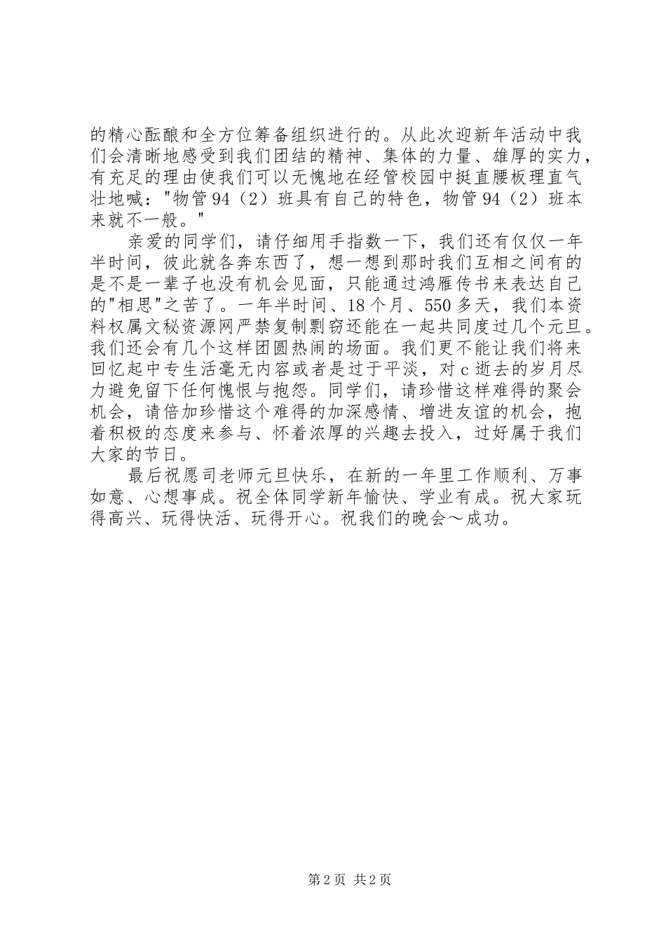 在迎新年晚会上的演讲稿 (3)_第2页