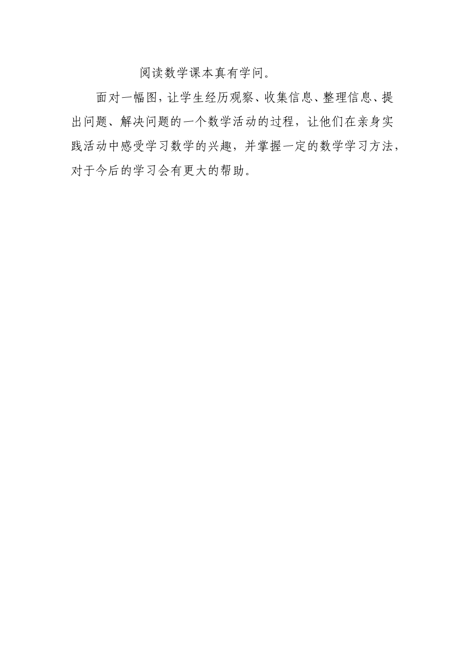 阅读数学课本真有学问_第1页