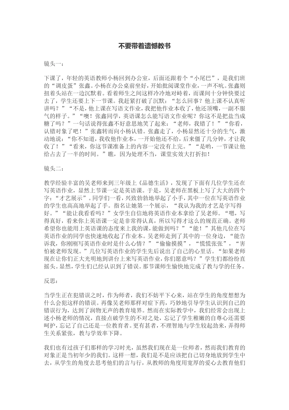 不要带着遗憾教书_第1页